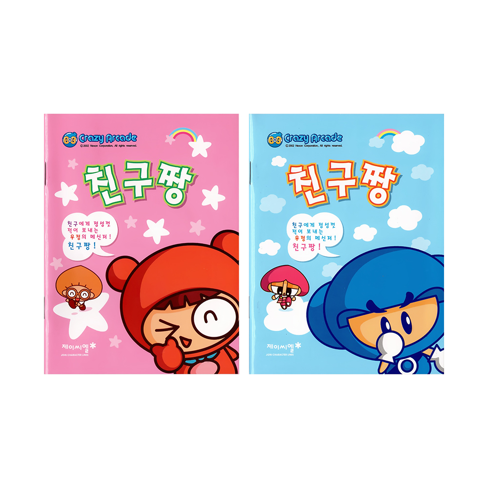 크레이지아케이드 친구짱 수첩