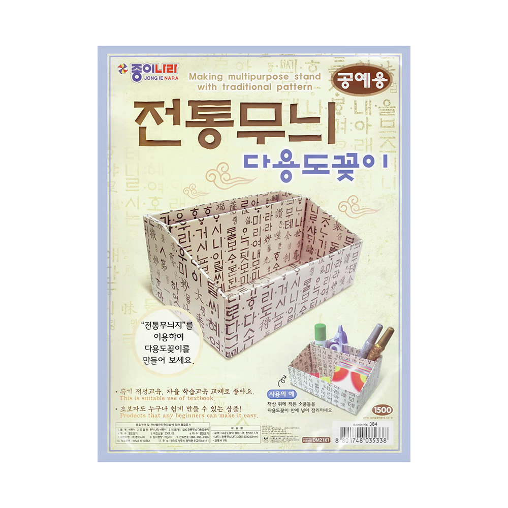 1500 전통무늬 다용도꽂이